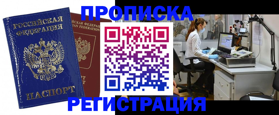прописка регистрация в Высоковске