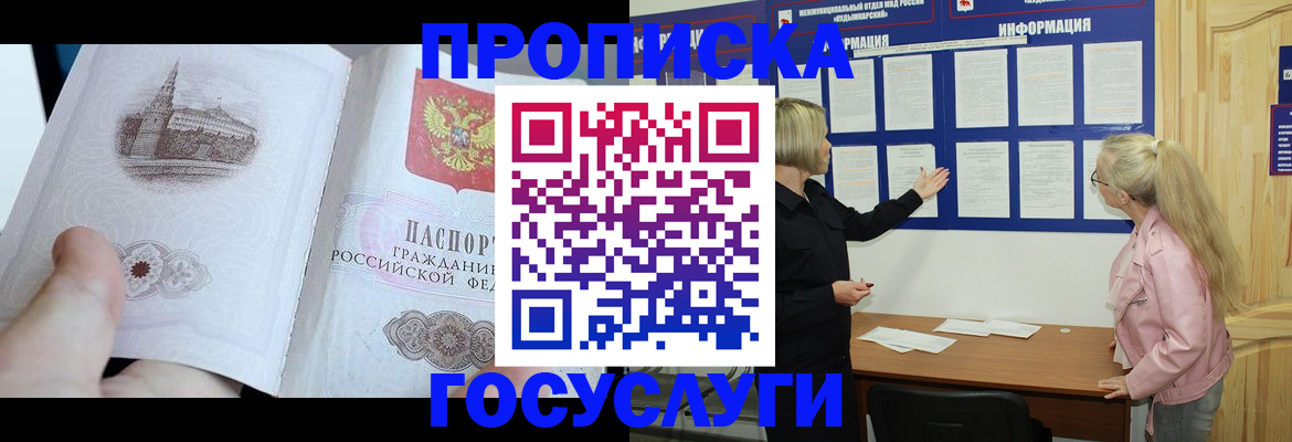 временная регистрация недорого в Высоковске